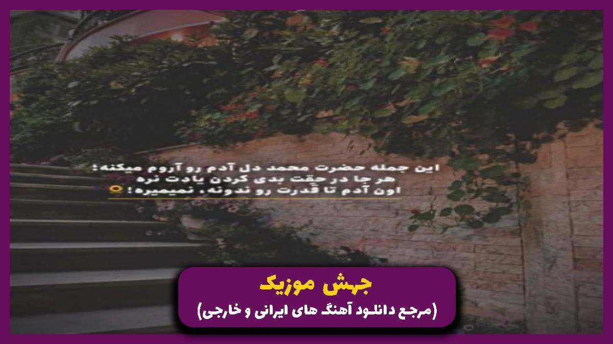 عکس آهنگ خانم میخوام وقتتو بگیرم فحش گذاشتم اگه بگی نه از 